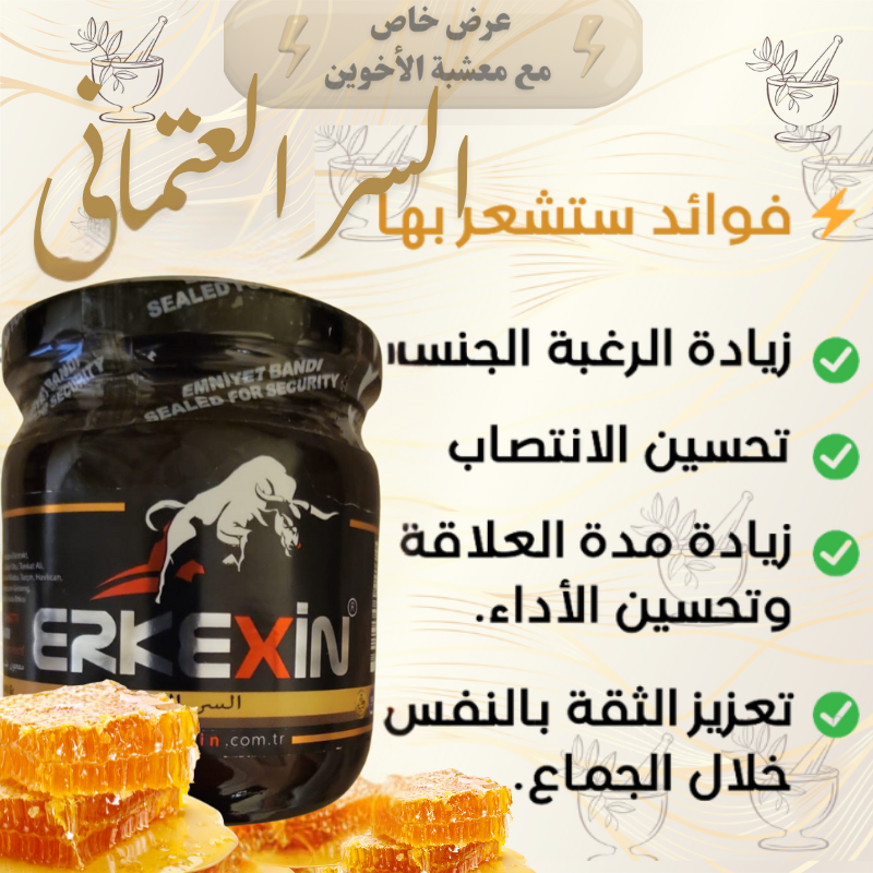 عسل السر العثماني زجاج