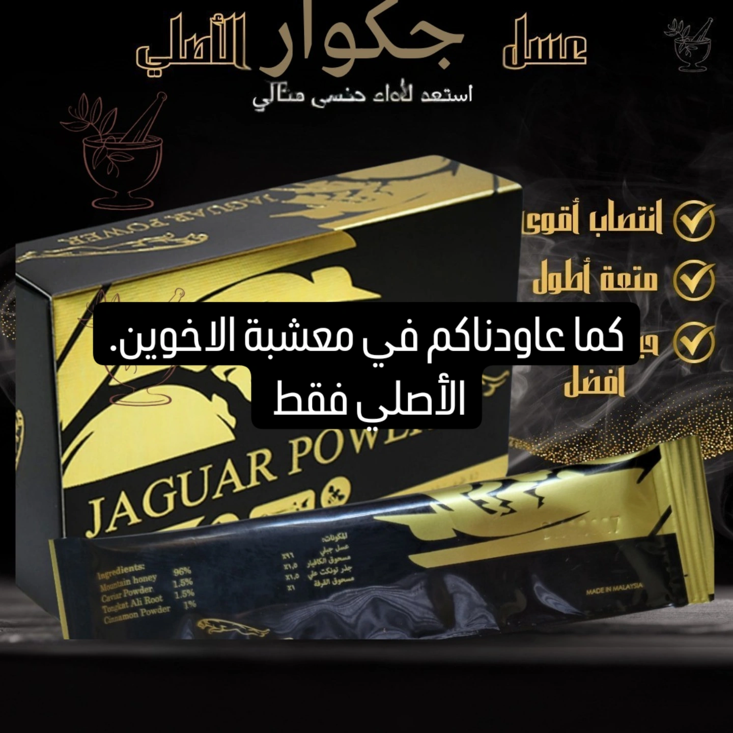 عسل قوة الجاكوار الماليزي الأصلي 12 ساشية