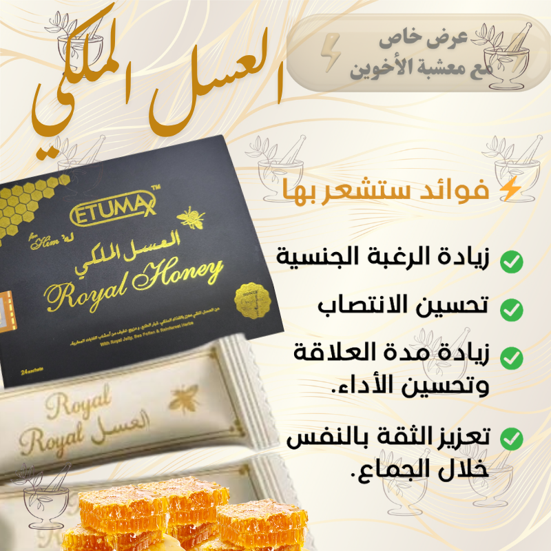 عسل ملكي اوتيماكس  2222