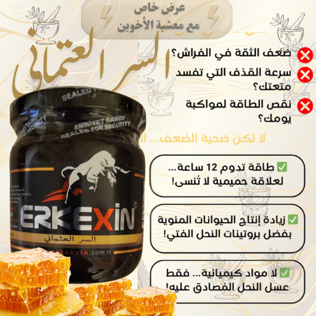 عسل السر العثماني زجاج