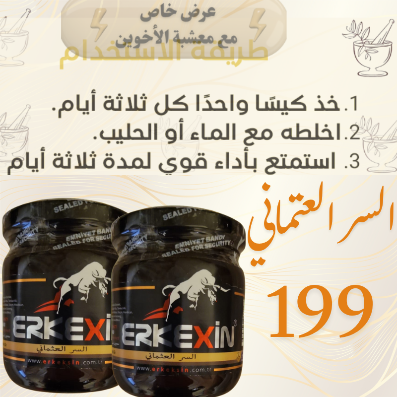 عسل السر العثماني زجاج