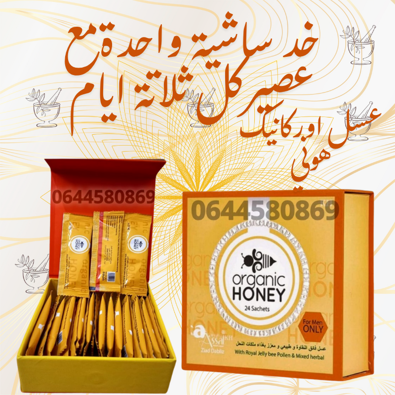 اوركانيك هوني الماليزي 2علب ب 300