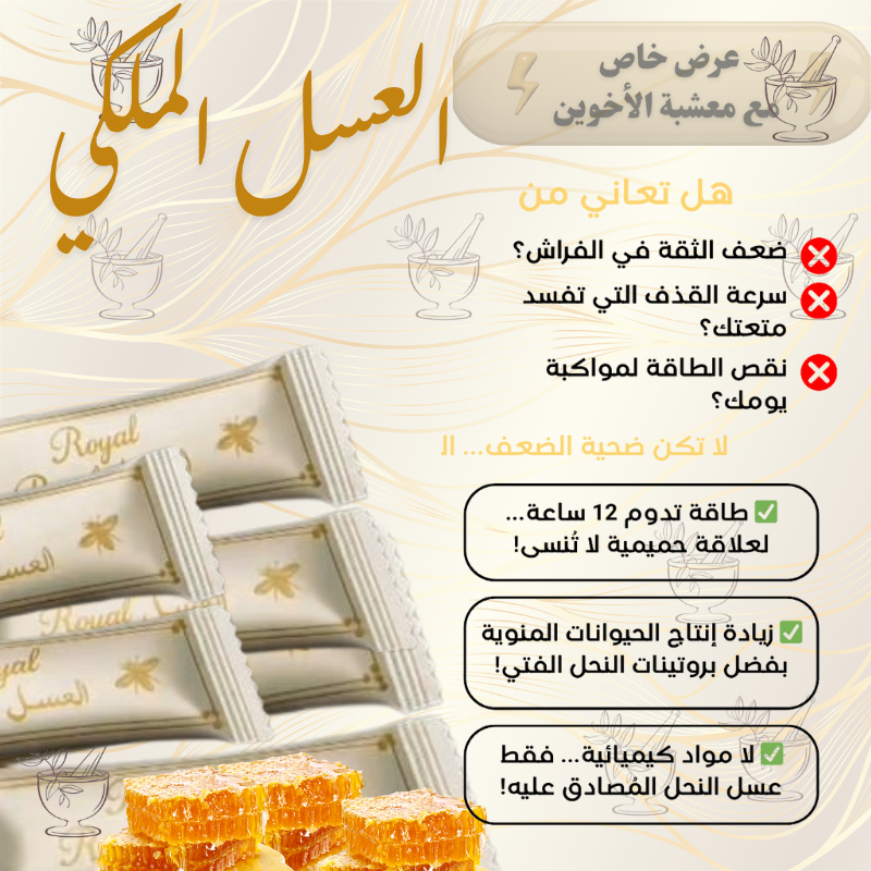 عسل ملكي اوتيماكس  2222