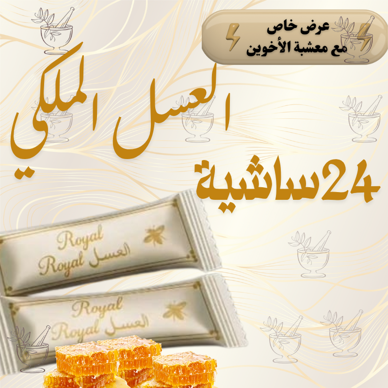 عسل ملكي اوتيماكس  2222