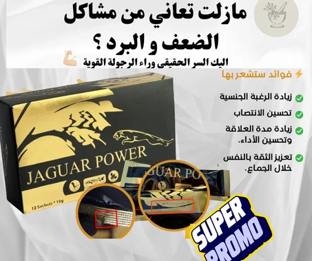 عسل قوة الجاكوار الماليزي الأصلي 12 ساشية