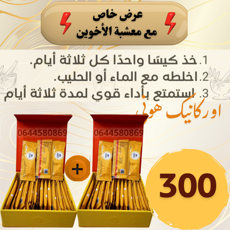 اوركانيك هوني الماليزي 2علب ب 300