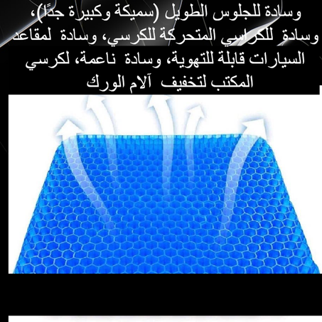 Gel Seat Cushion