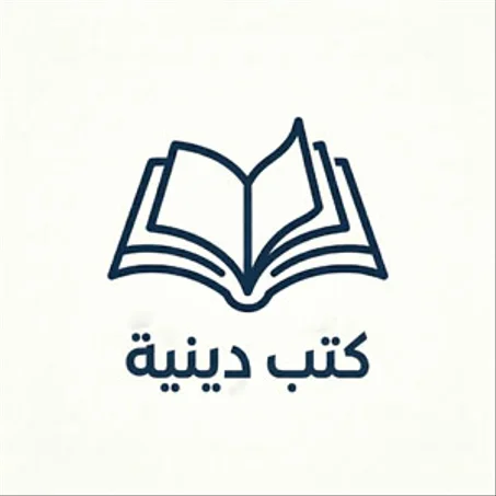 كتب دينية