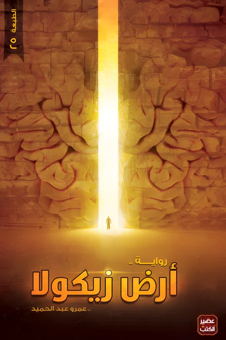 أرض زيكولا