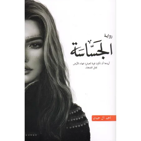 الجساسة 2