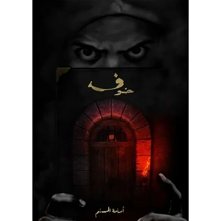 خوف