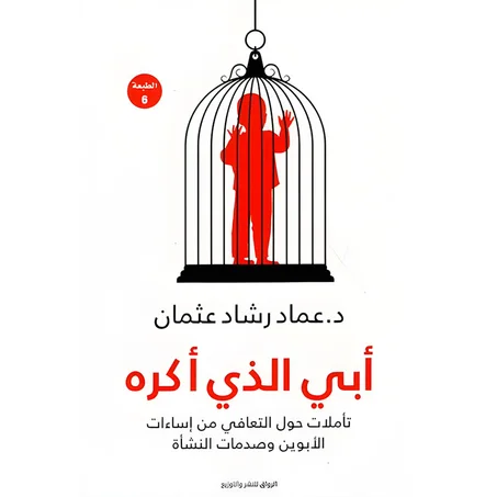 ابي الذي اكره