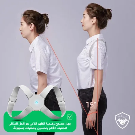 وداعًا لآلام الظهر مع مصحح الوضعية الذكي