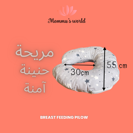 وسادة الرضاعة الطبعية