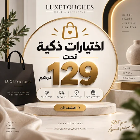 منتجات بأقل من 129 درهم