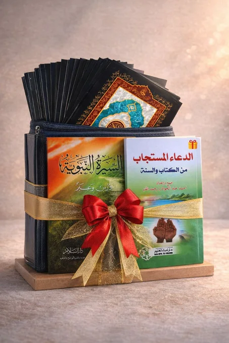 هديتي المباركة: القرآن المجزأ مع السيرة والدعاء المستجاب