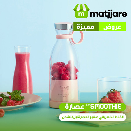 عصارة ™Smoothie
