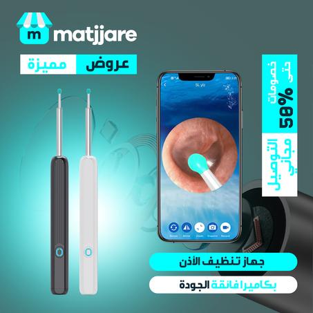 جهاز تنظيف الأذن