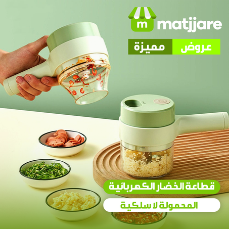 قطاعة الخضار الكهربائية 4 في 1