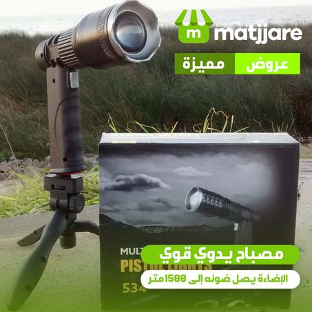 مصباح يدوي قوي الإضاءة