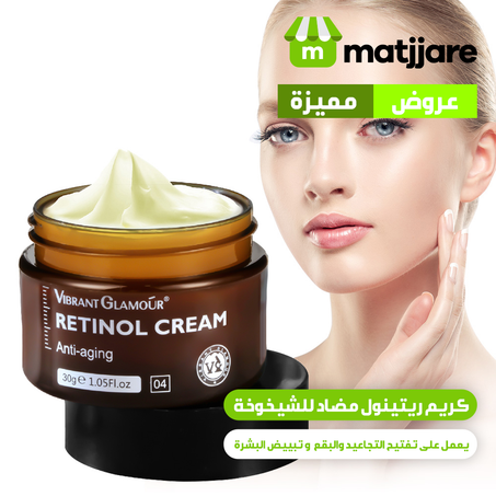 كريم ريتينول مضاد للشيخوخة
