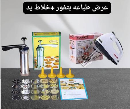 *عرررض طباعه بتفور +خلاط كريمه سكارليت الاصلي