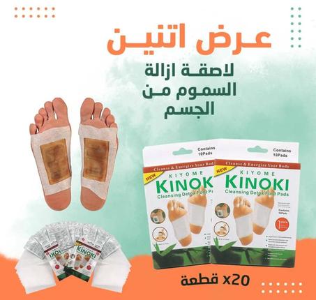 لصقات إزالة السموم ونيوكتين المدخنين 10لصقات