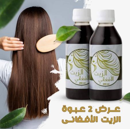 *ازيت الاكثر الستخداما من قبل المشهورات في الخلييج *الزيت الافغاني*