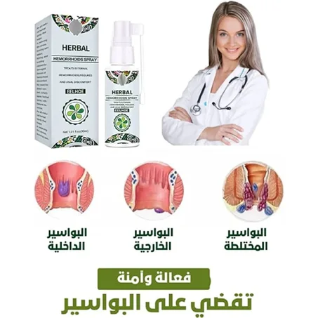 بخاخ  علاج البواسير