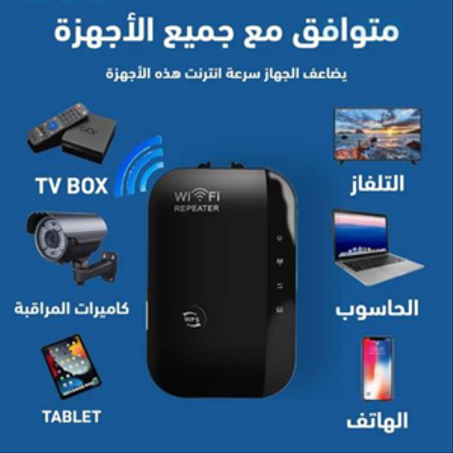 أفضل جهاز لتسريع الانترنيت