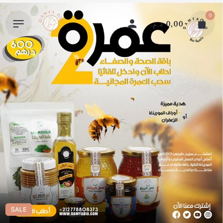 باقـة عفـو – سرّ الصحة والنقاء