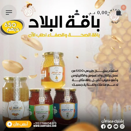 باقة البلاد – باقة الصحة والصفاء