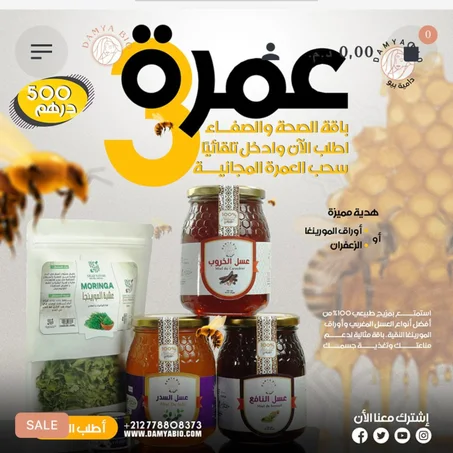 باقـة عفـو – عرض خاص لا يُفوّت