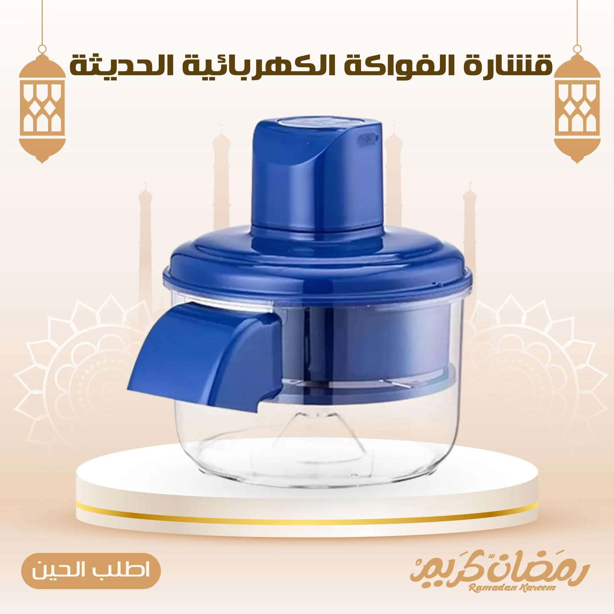 قشارة الفواكة الكهربائية الحديثة