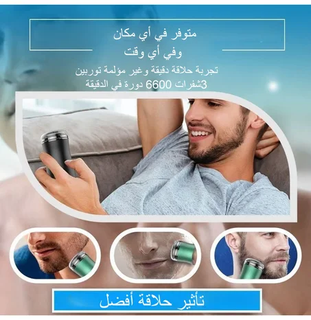 ™PocketRazor. ماكينة حلاقة كهربائية بحجم الجيب