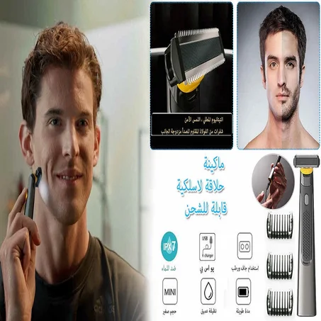 ™MicroTouch. ماكينة حلاقة لاسلكية قابلة للشحن