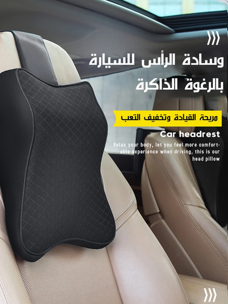 وسادة السيارة