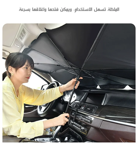 مظلة السيارة الأمامية
