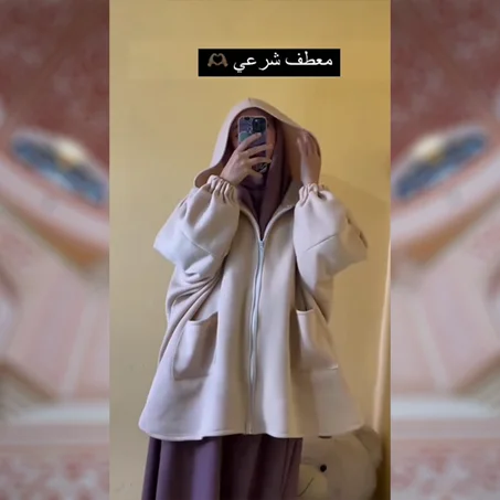معطف شرعي واسع ستايل وراحة 🧕✨