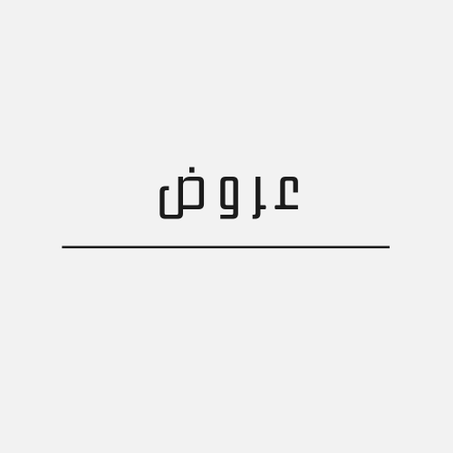 عروض