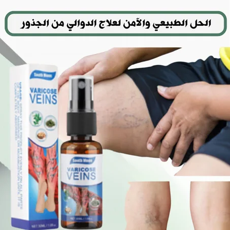 بخاخ علاج دوالي الأوردة