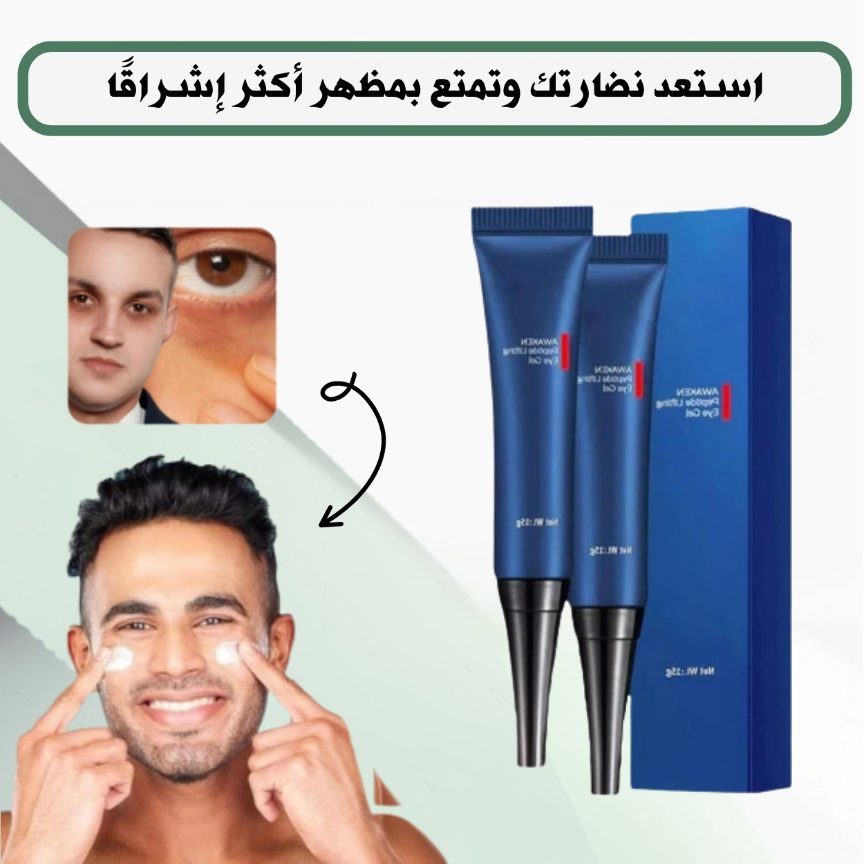 كريم الانتفاخات حول العينين