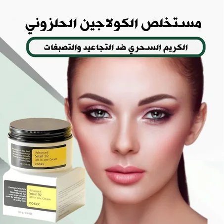 كريم الكولاجين  ضد التجاعيد