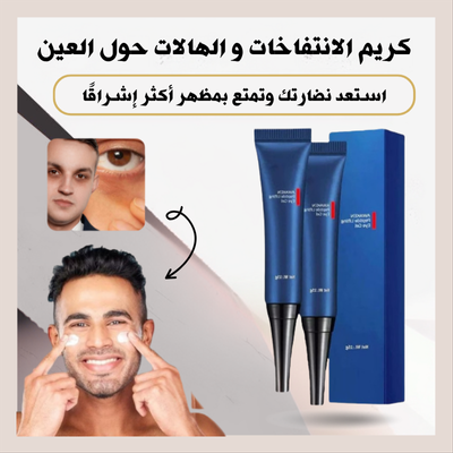 كريم الانتفاخات و الهالات السوداء حول عينيك