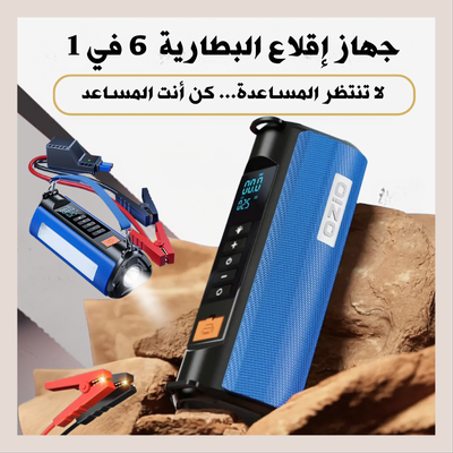 جهاز إقلاع البطارية متعدد الوظائف