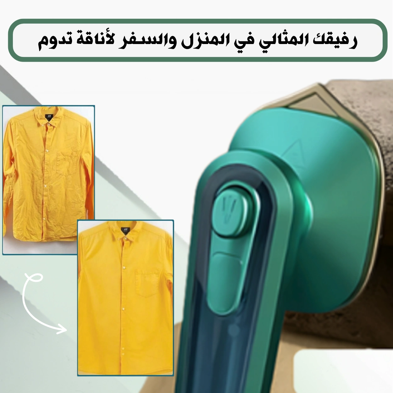 مكواة الملابس البخارية