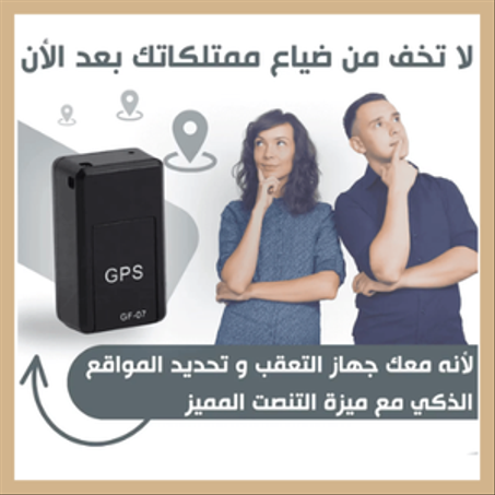 جهاز التعقب GPS الذكي