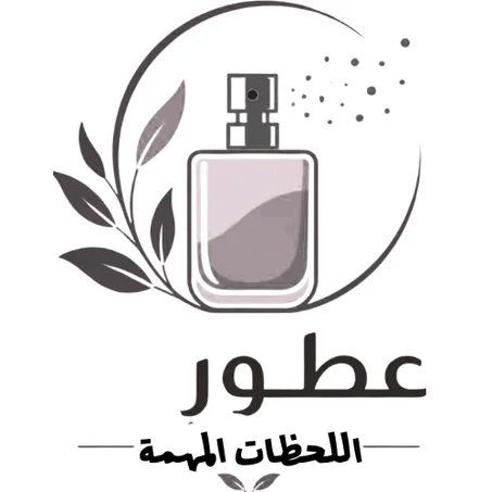 عطور اللحظات المهمة