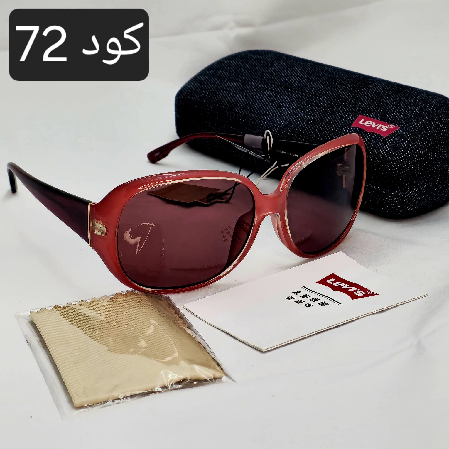 نظارات Levi