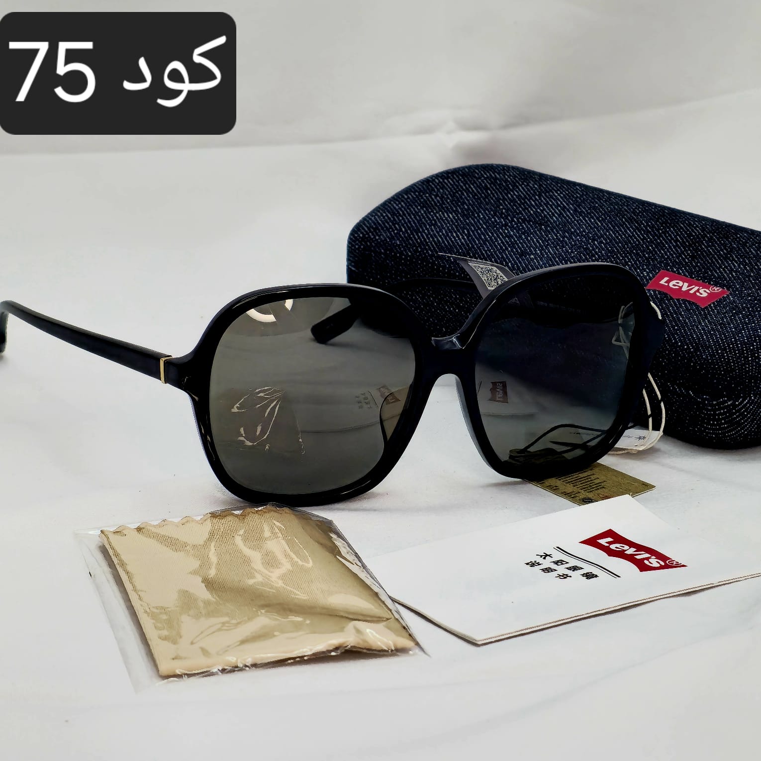 نظارات Levi